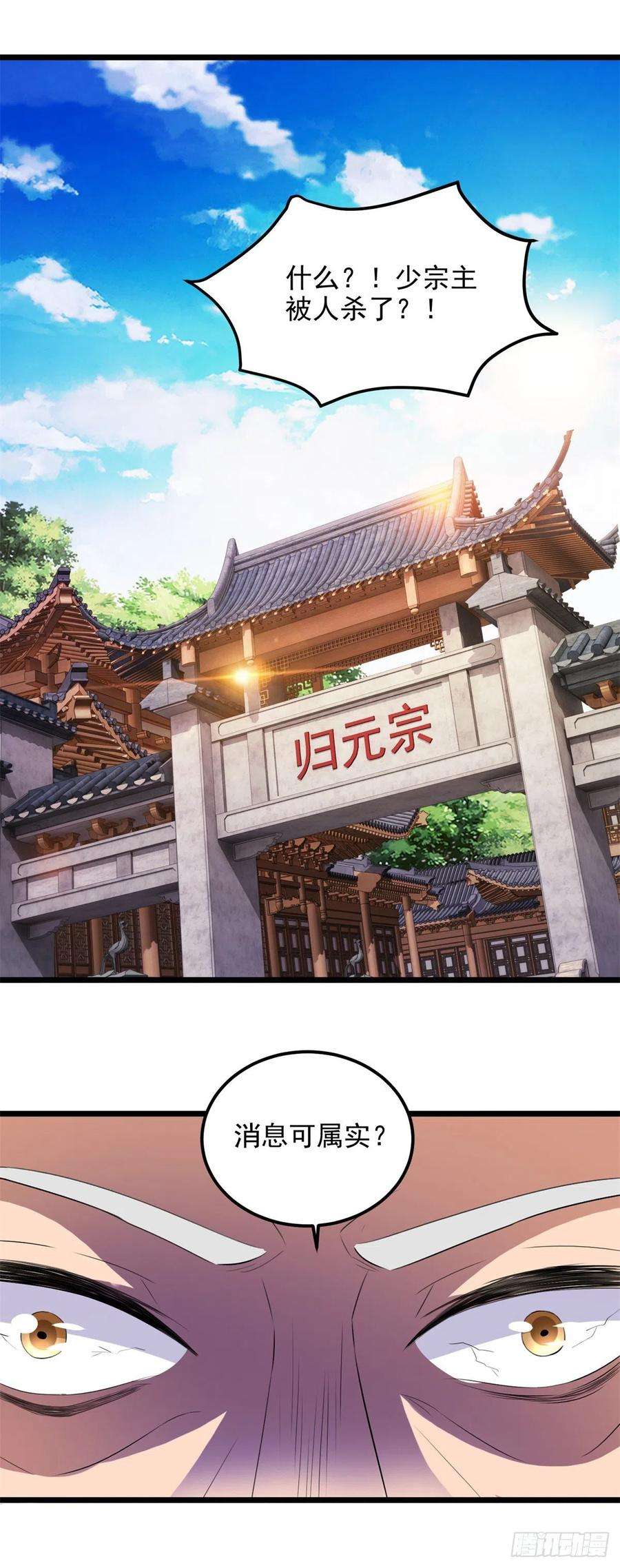 神魂武帝135话 御枪而行