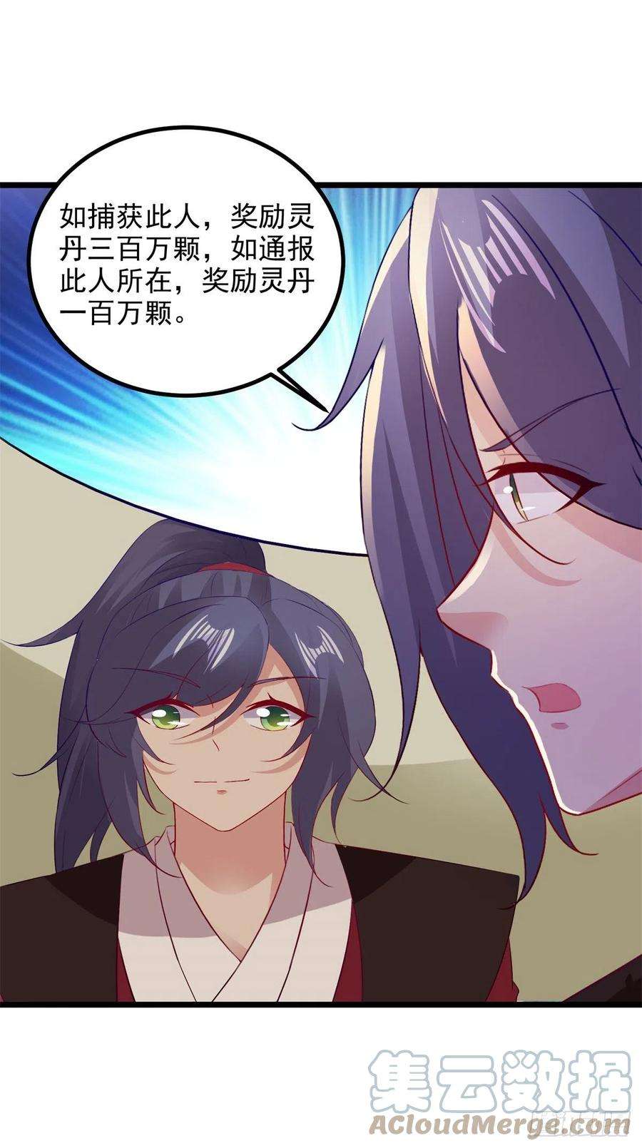 神魂武帝136话 林炎通缉令