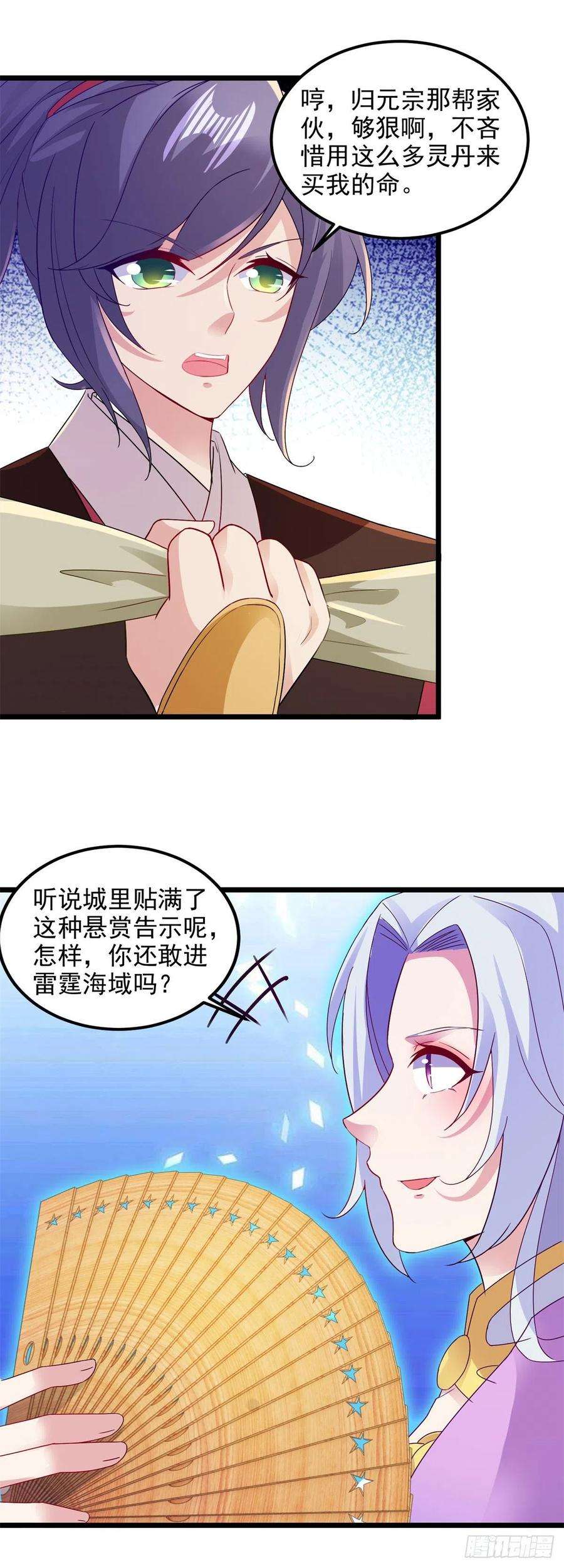 神魂武帝136话 林炎通缉令