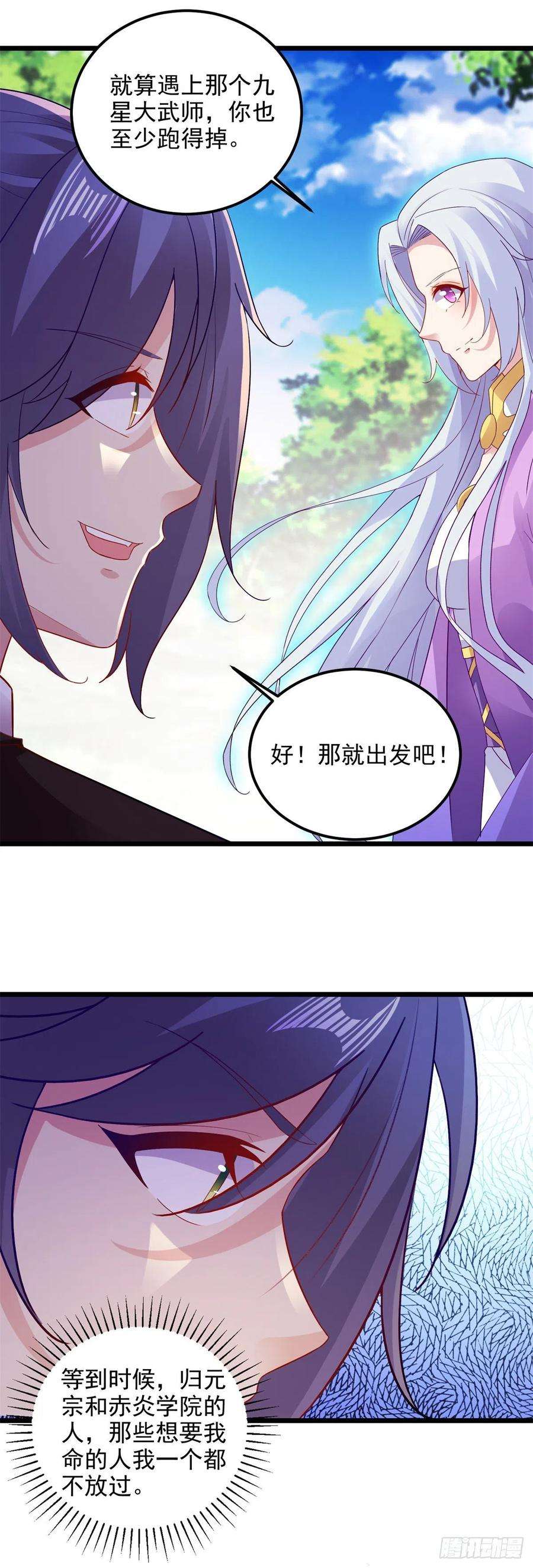 神魂武帝136话 林炎通缉令