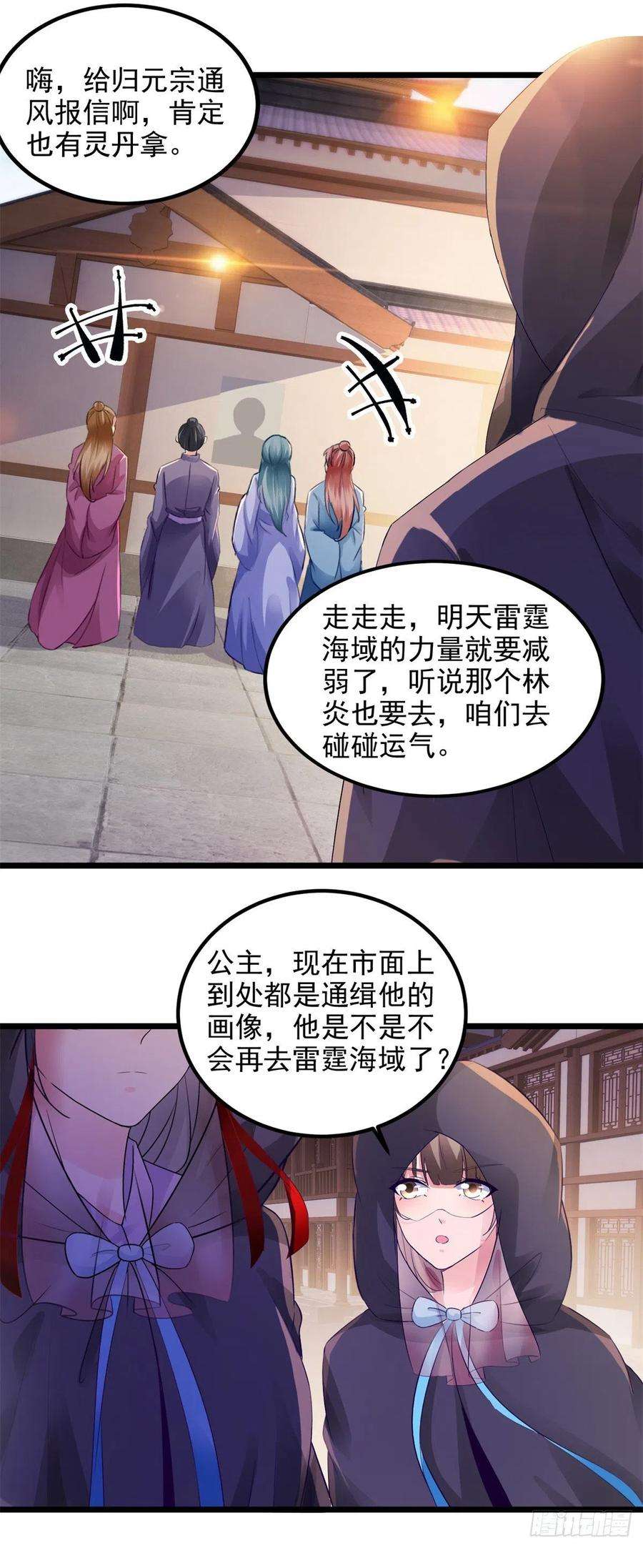 神魂武帝136话 林炎通缉令