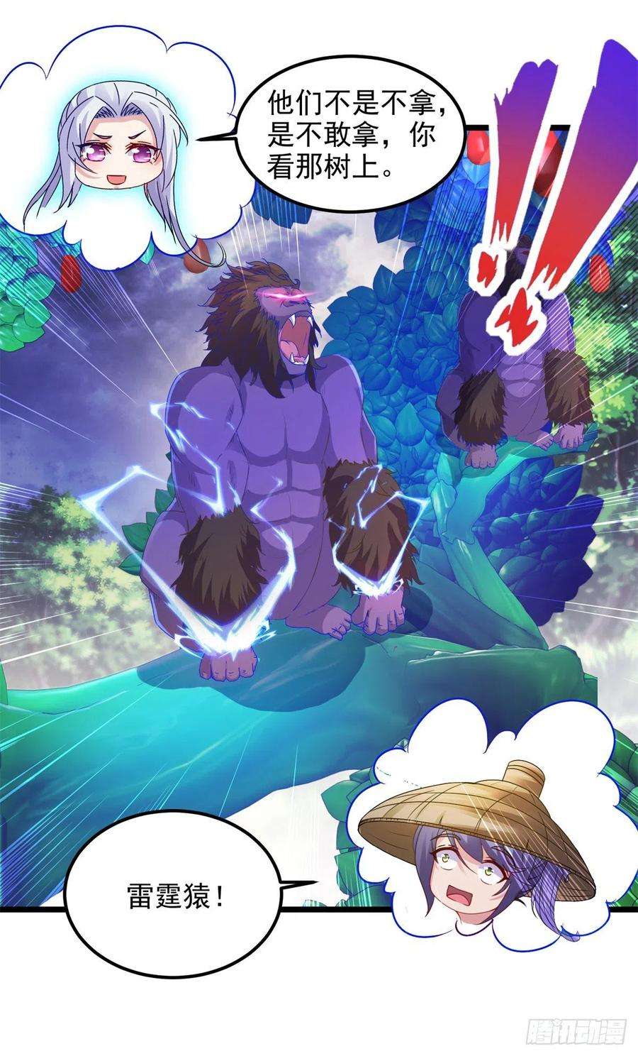 神魂武帝137话 雷霆猿