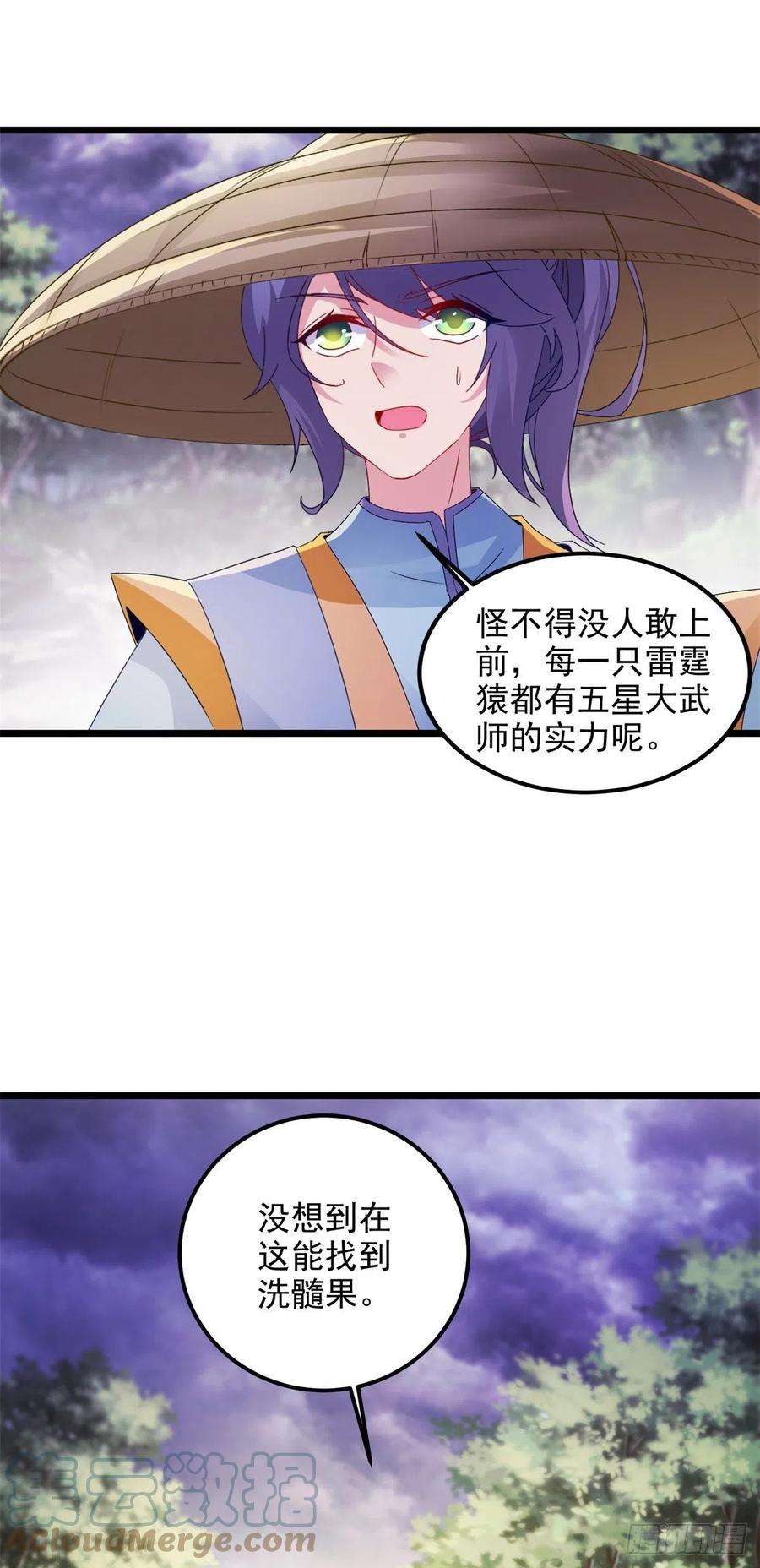 神魂武帝137话 雷霆猿