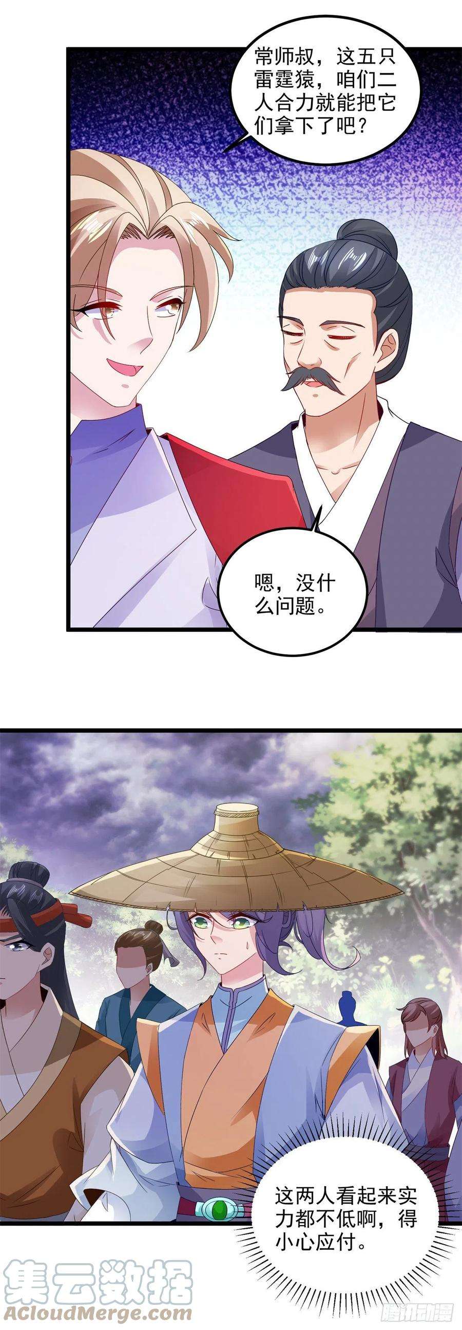 神魂武帝137话 雷霆猿