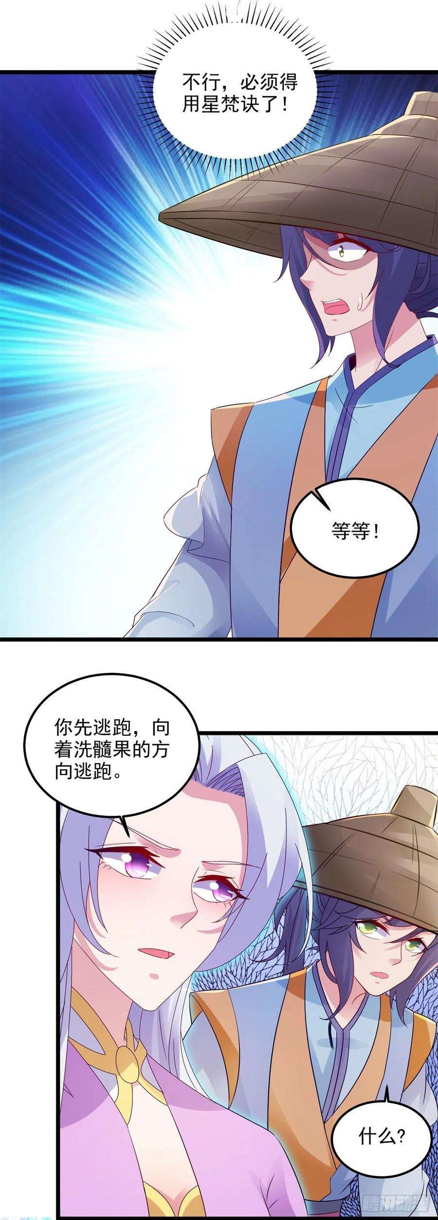 神魂武帝139话 一石二鸟之法