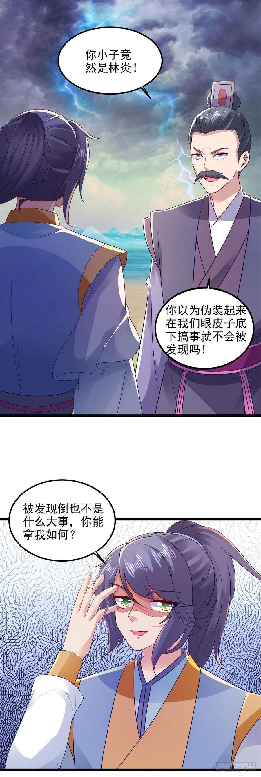 神魂武帝140话 相差三个等级