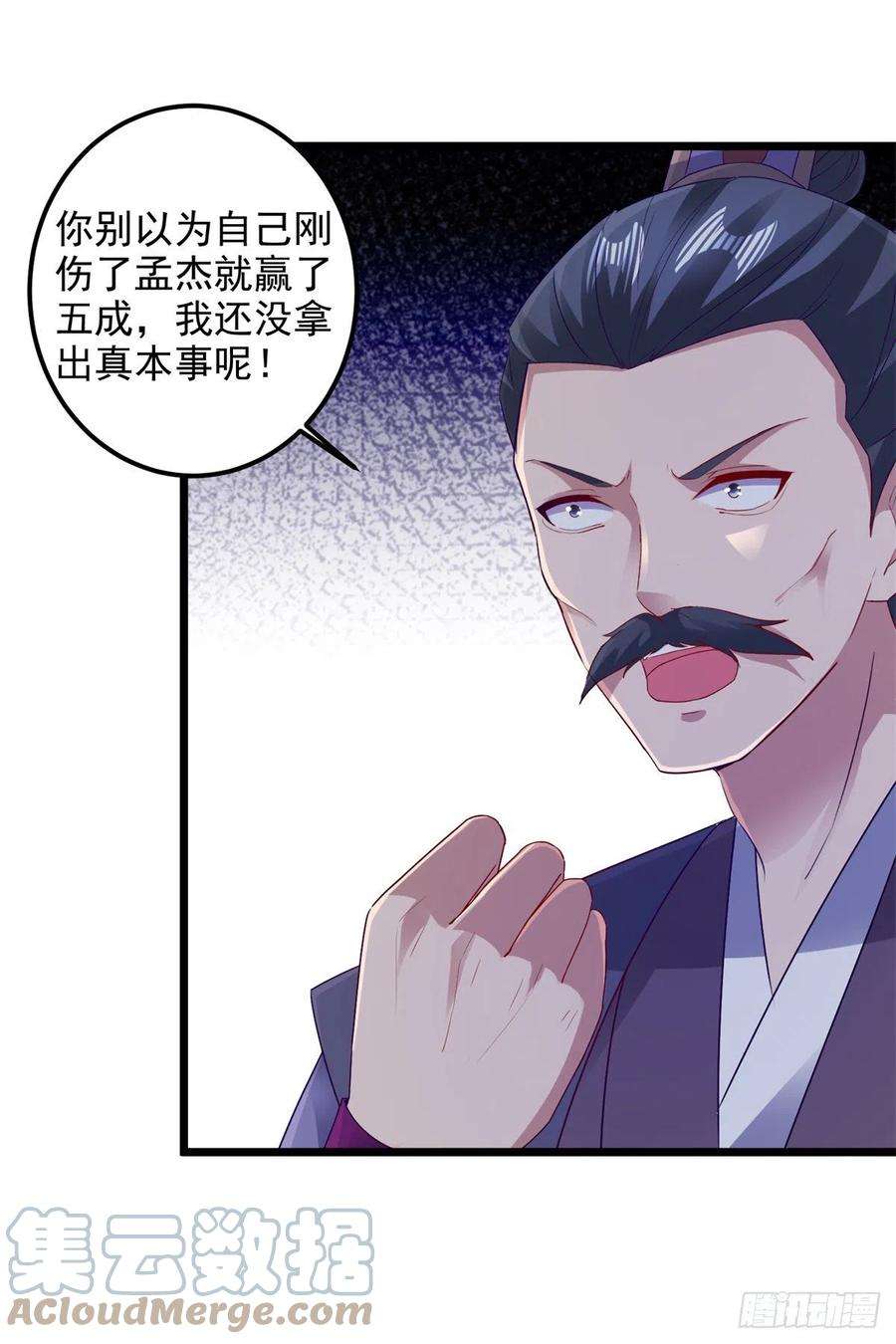 神魂武帝140话 相差三个等级