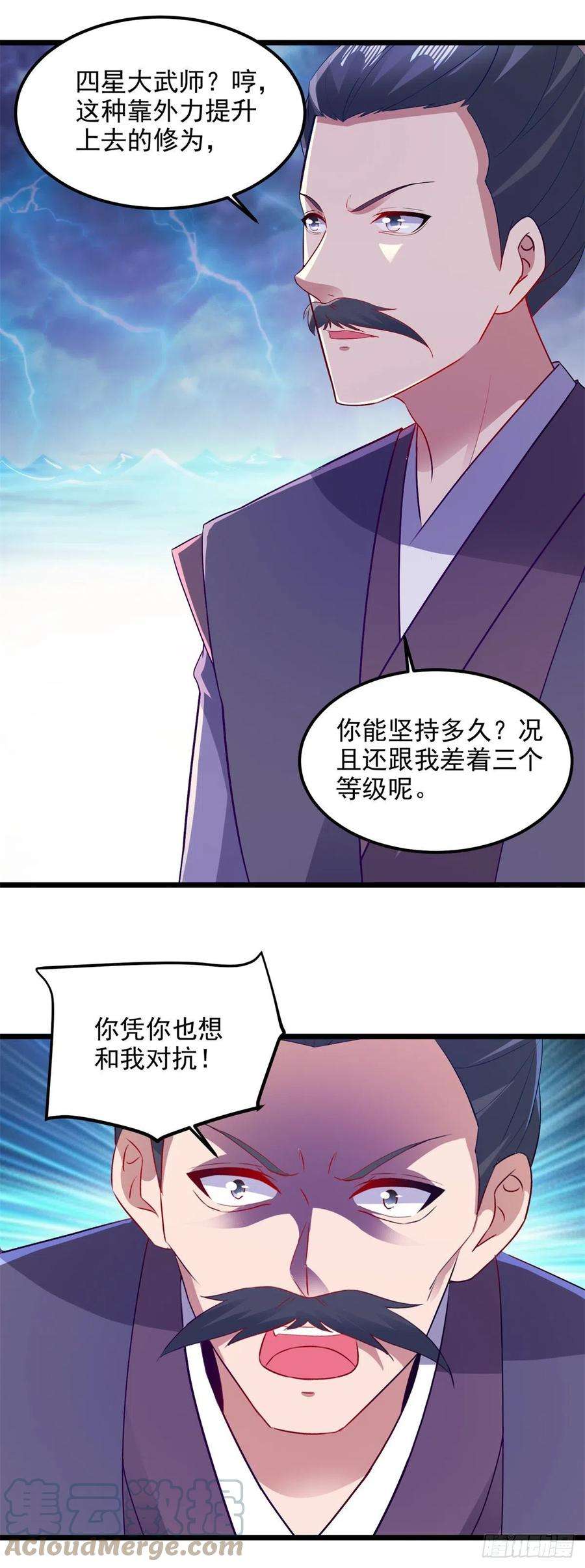 神魂武帝140话 相差三个等级