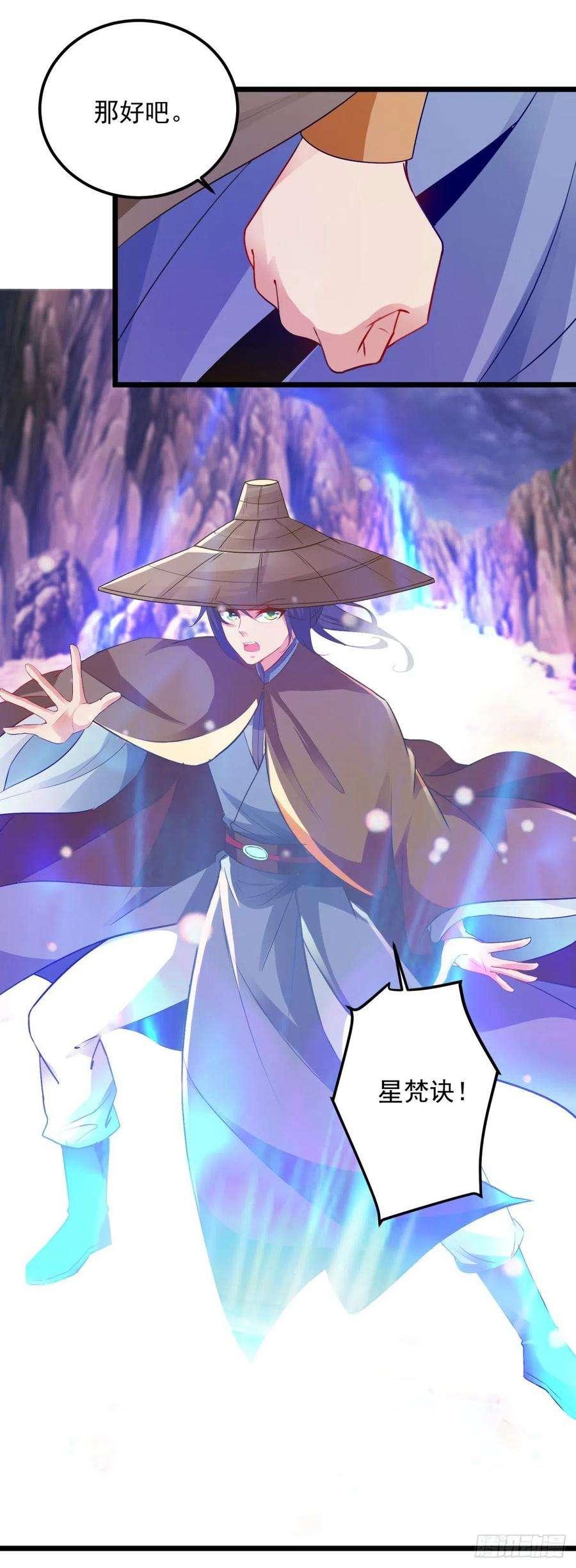 神魂武帝144话 星梵诀暴露身份