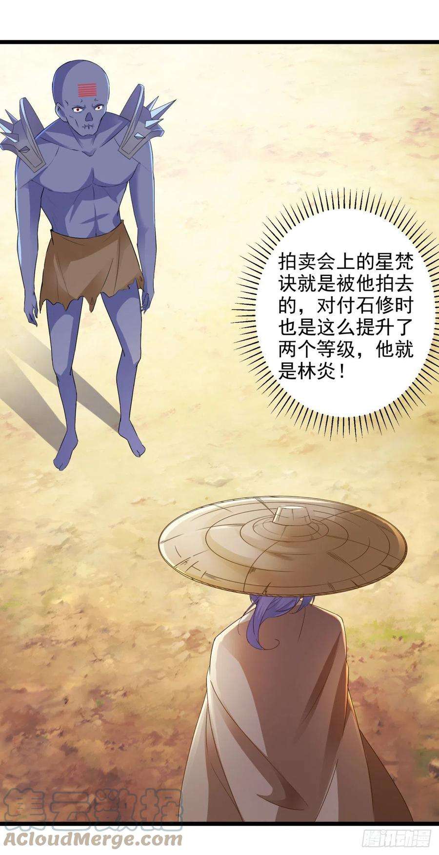 神魂武帝144话 星梵诀暴露身份