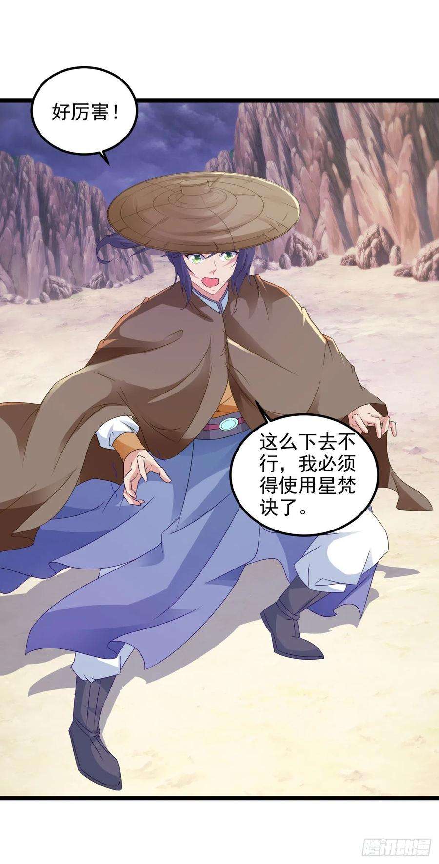 神魂武帝144话 星梵诀暴露身份