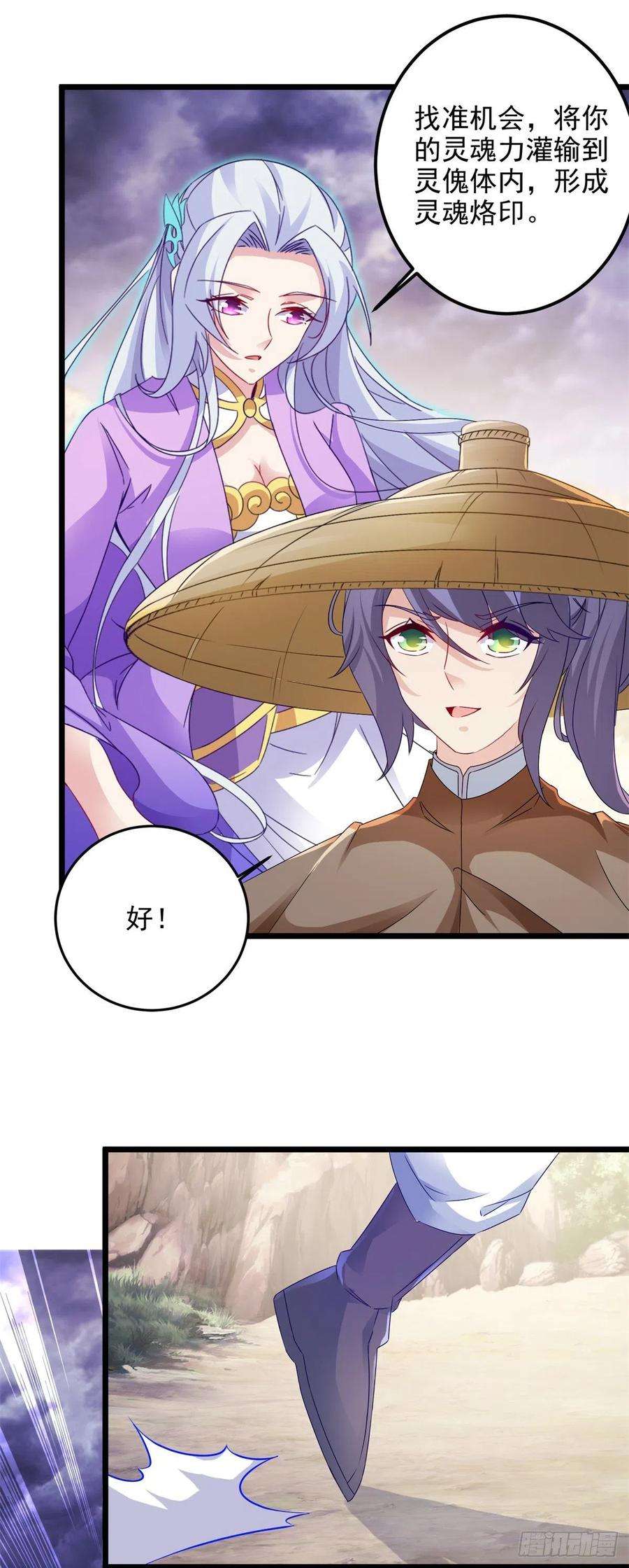 神魂武帝145话 收服灵傀