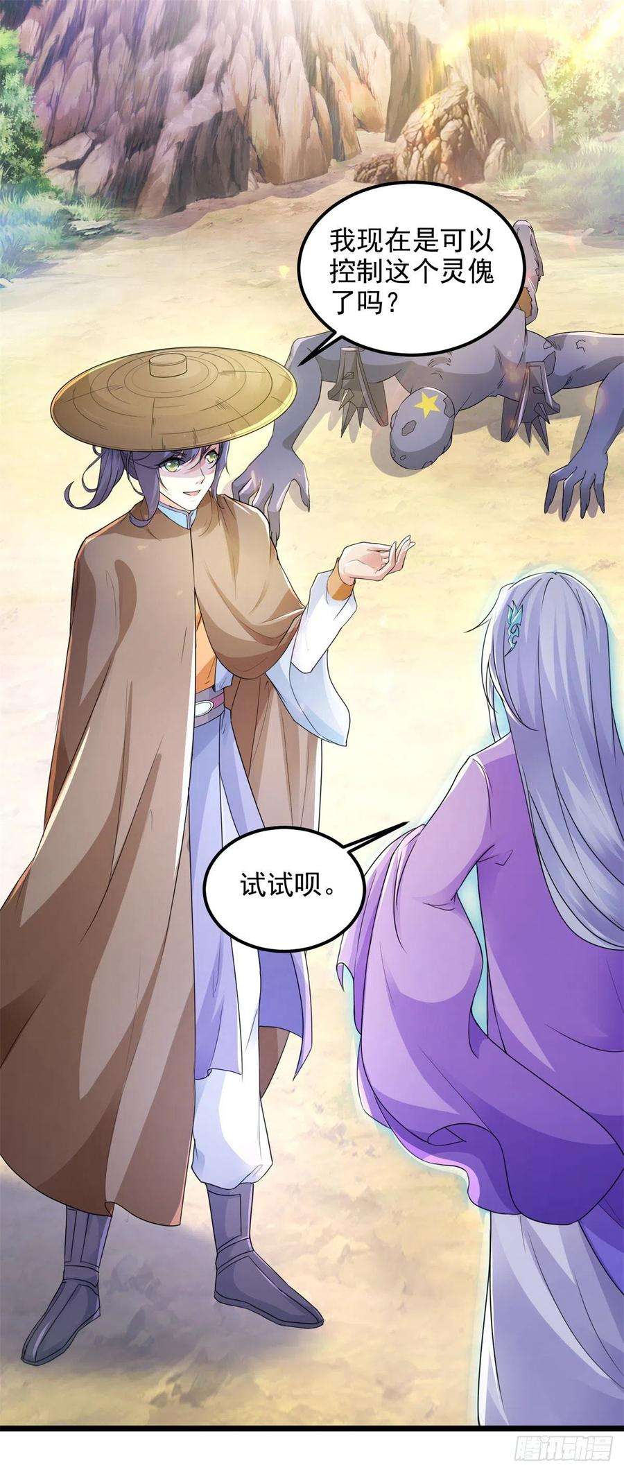 神魂武帝146话 获得坚不可摧的伙伴