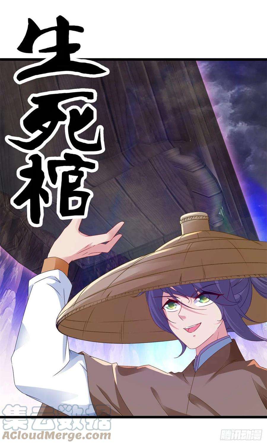 神魂武帝147话 生死棺的进化