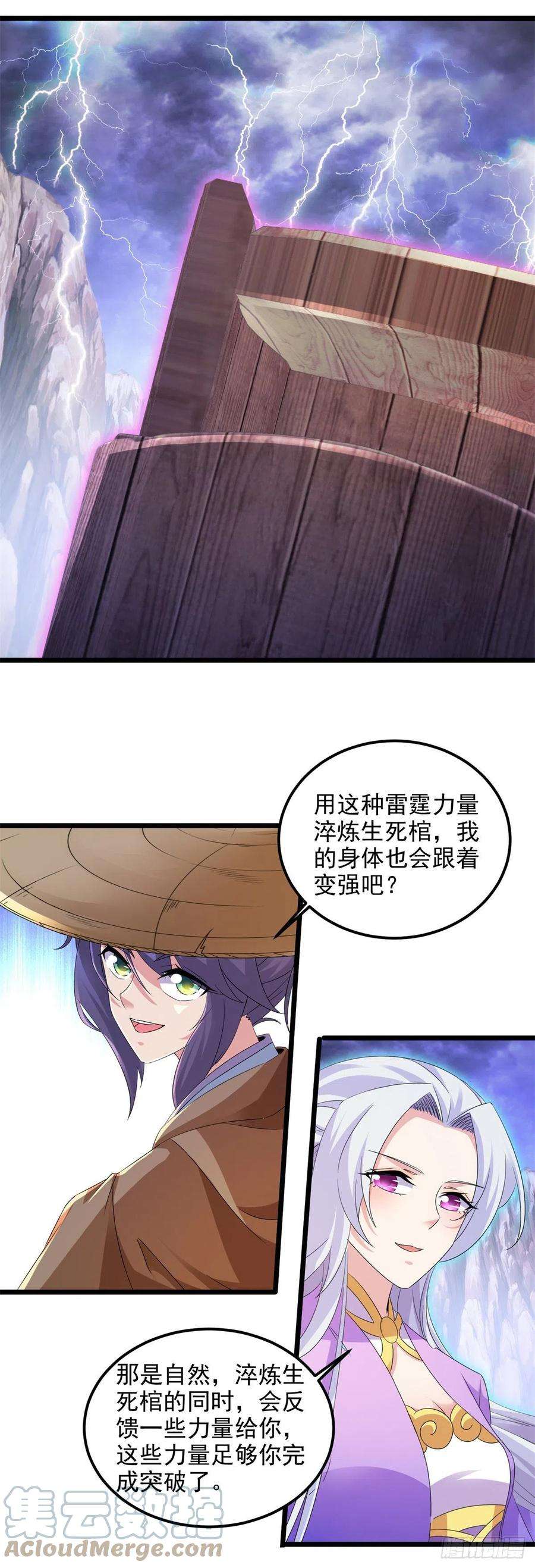 神魂武帝147话 生死棺的进化