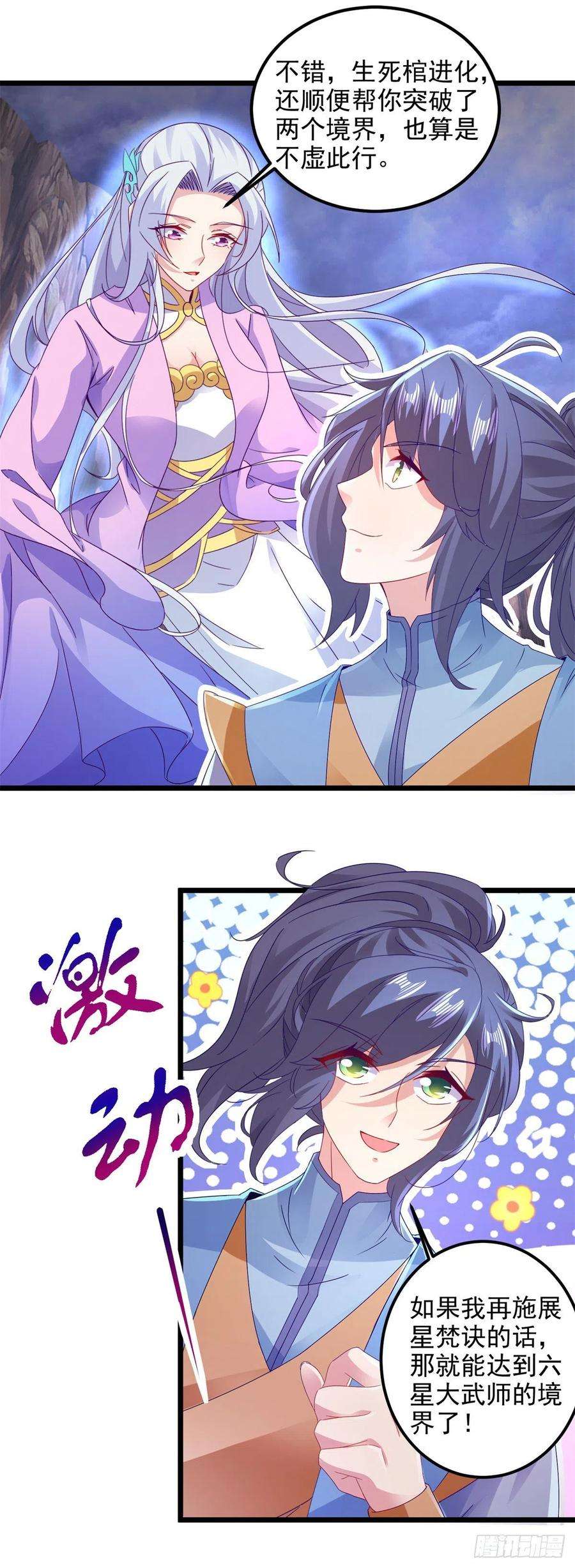 神魂武帝148话 星梵诀的极限