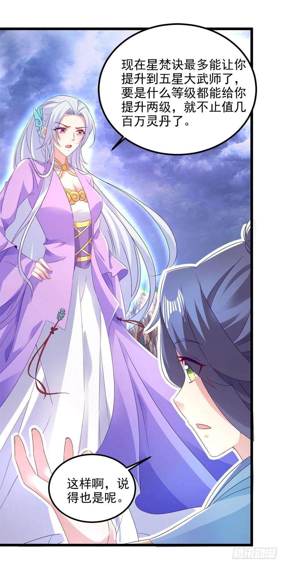 神魂武帝148话 星梵诀的极限