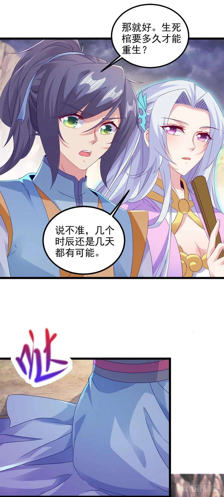 神魂武帝148话 星梵诀的极限