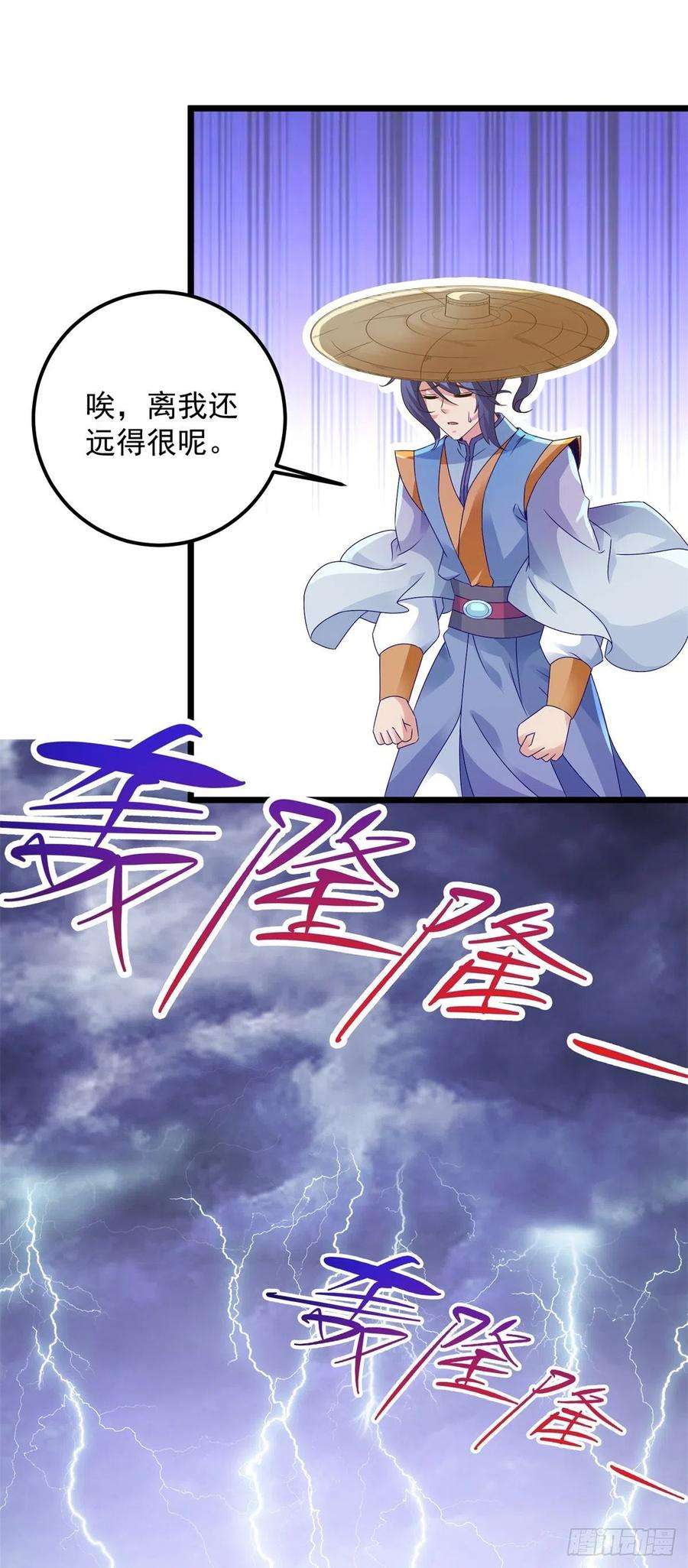 神魂武帝149话 神雷鼎