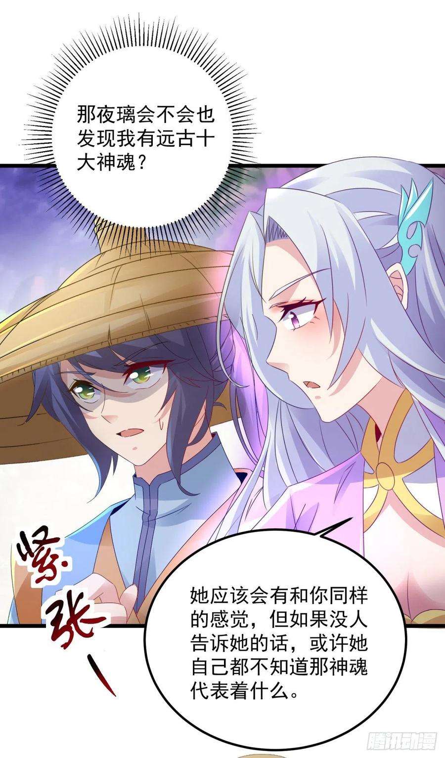 神魂武帝151话 另一个远古神魂