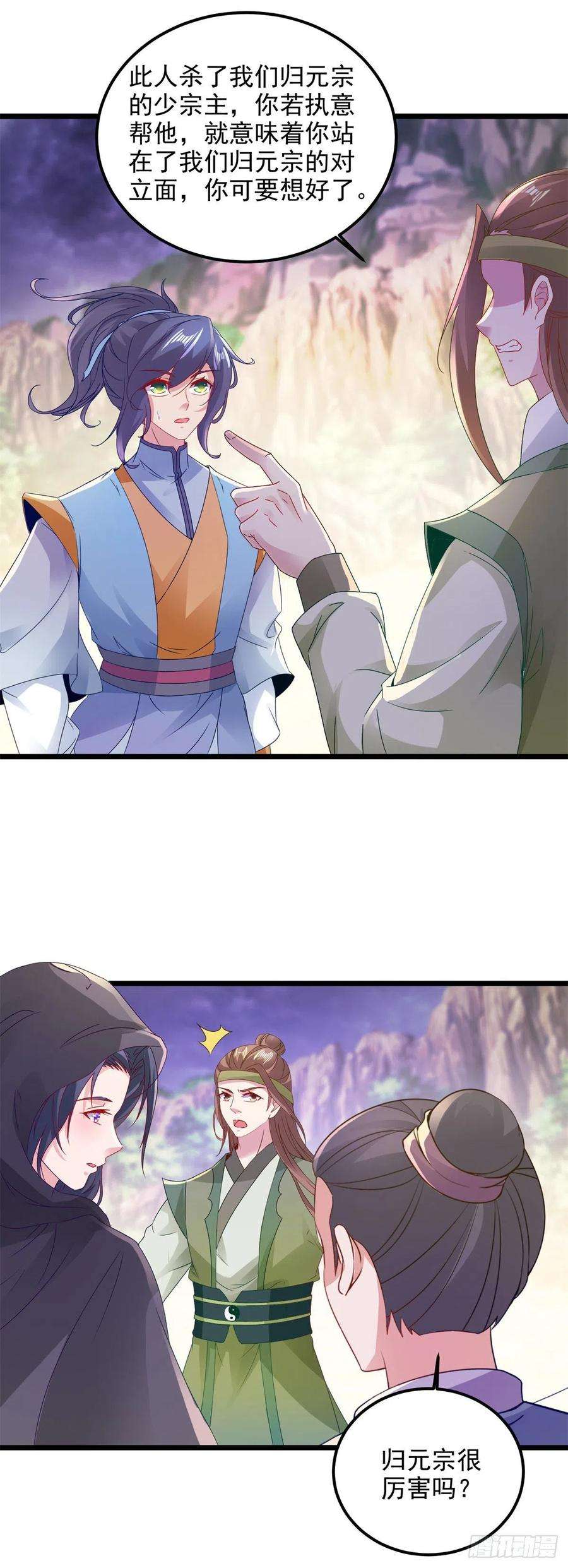 神魂武帝152话 公主驾到
