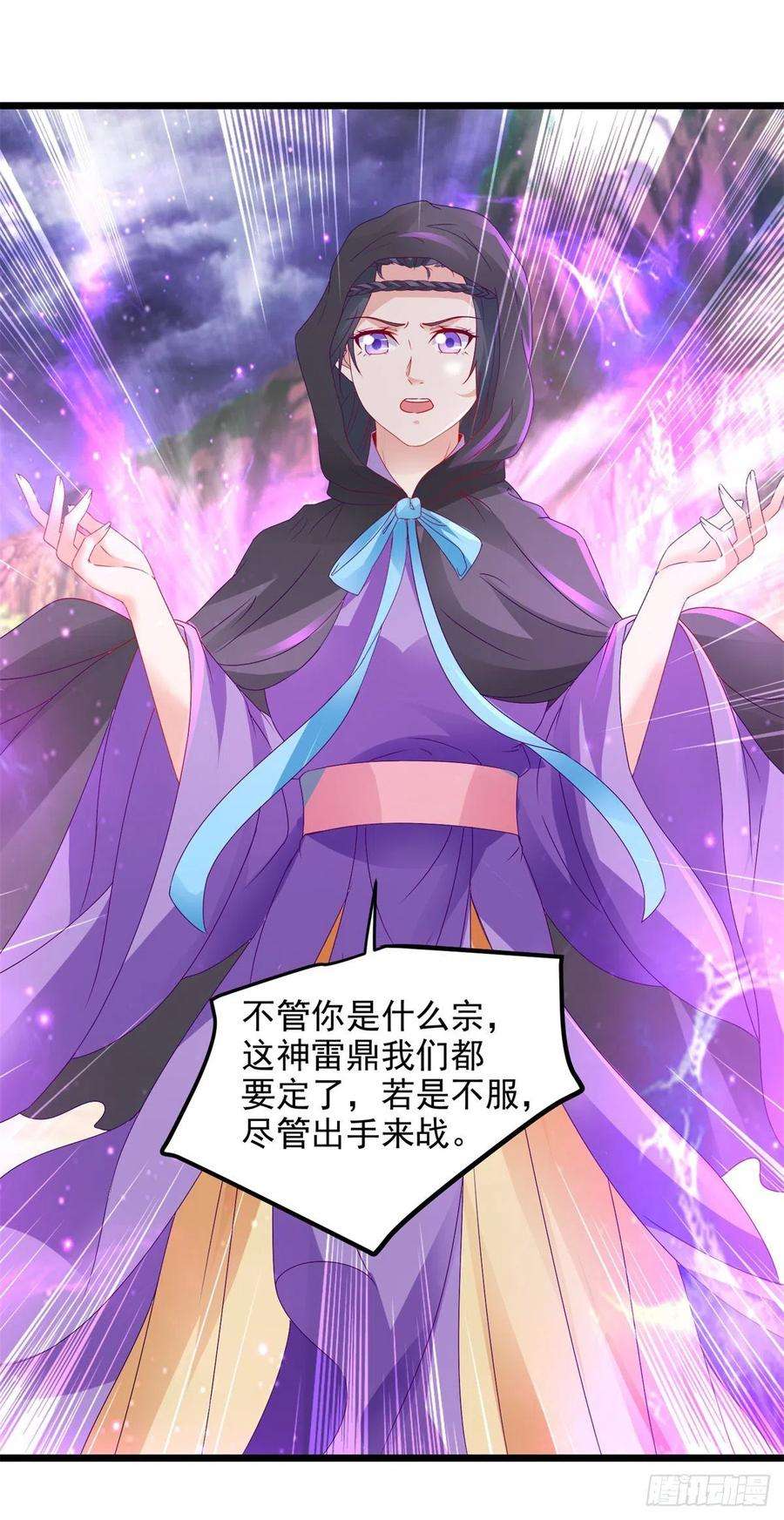 神魂武帝152话 公主驾到