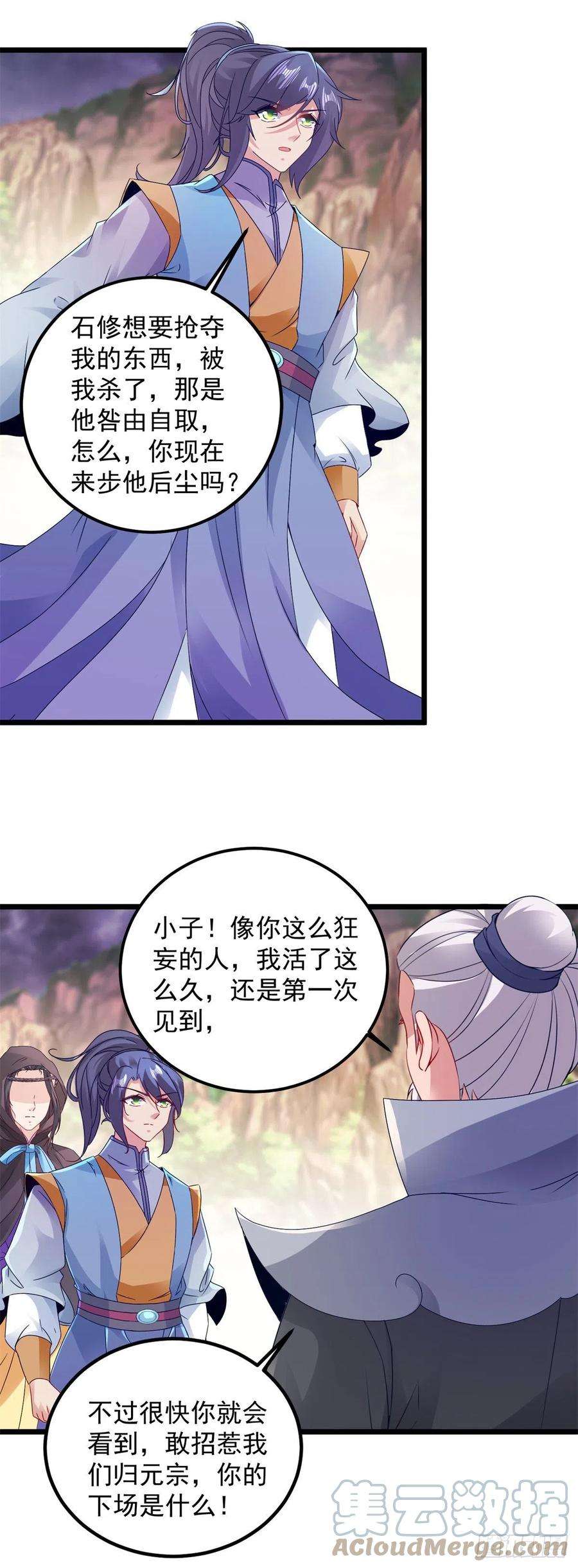 神魂武帝152话 公主驾到