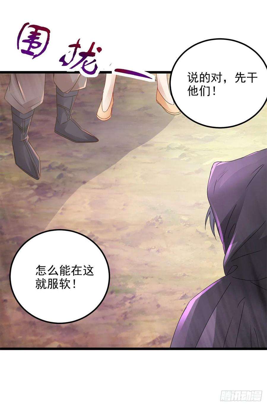 神魂武帝152话 公主驾到