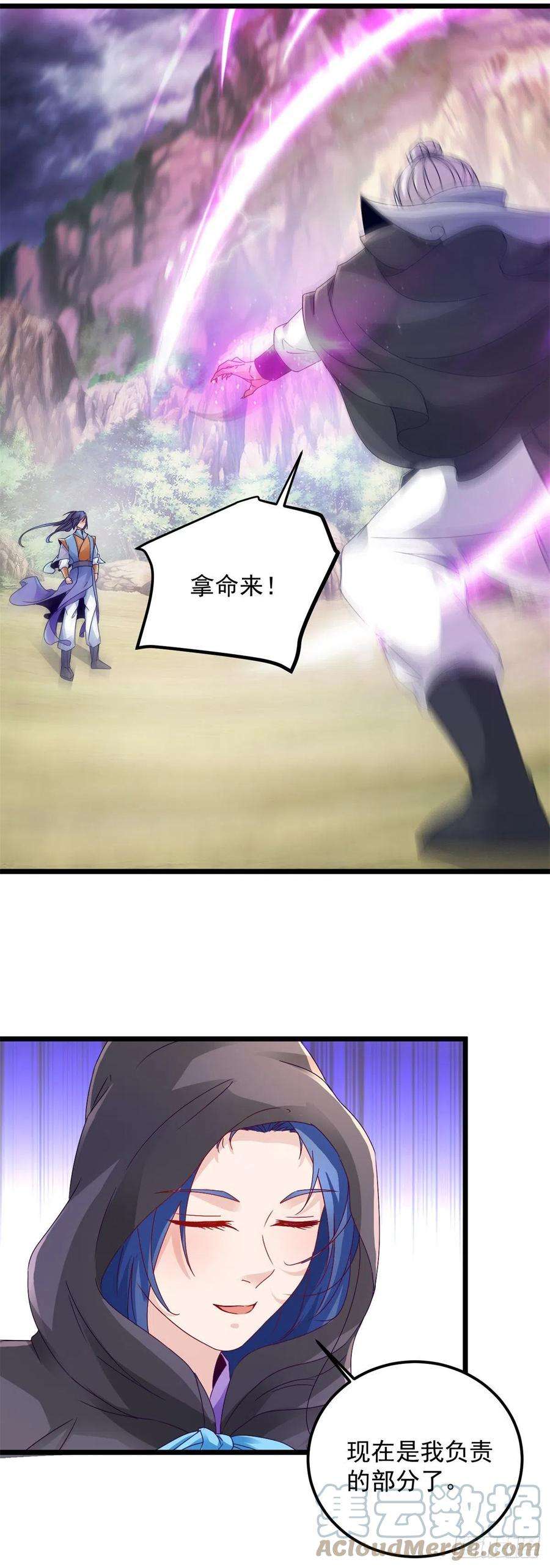 神魂武帝152话 公主驾到