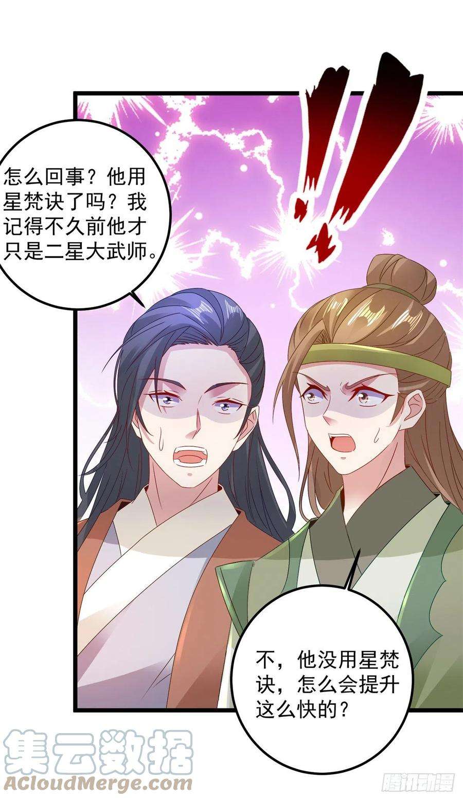神魂武帝153话 林炎的软肋