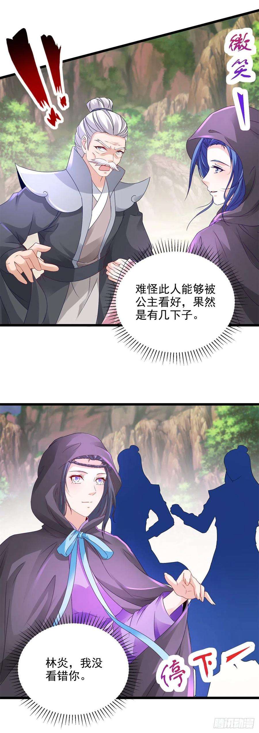 神魂武帝153话 林炎的软肋