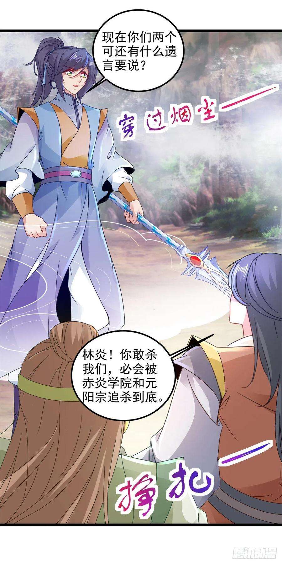 神魂武帝153话 林炎的软肋