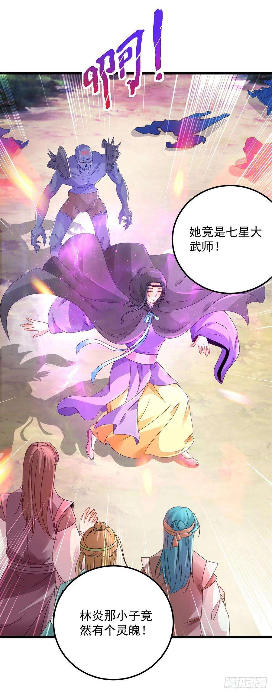 神魂武帝153话 林炎的软肋