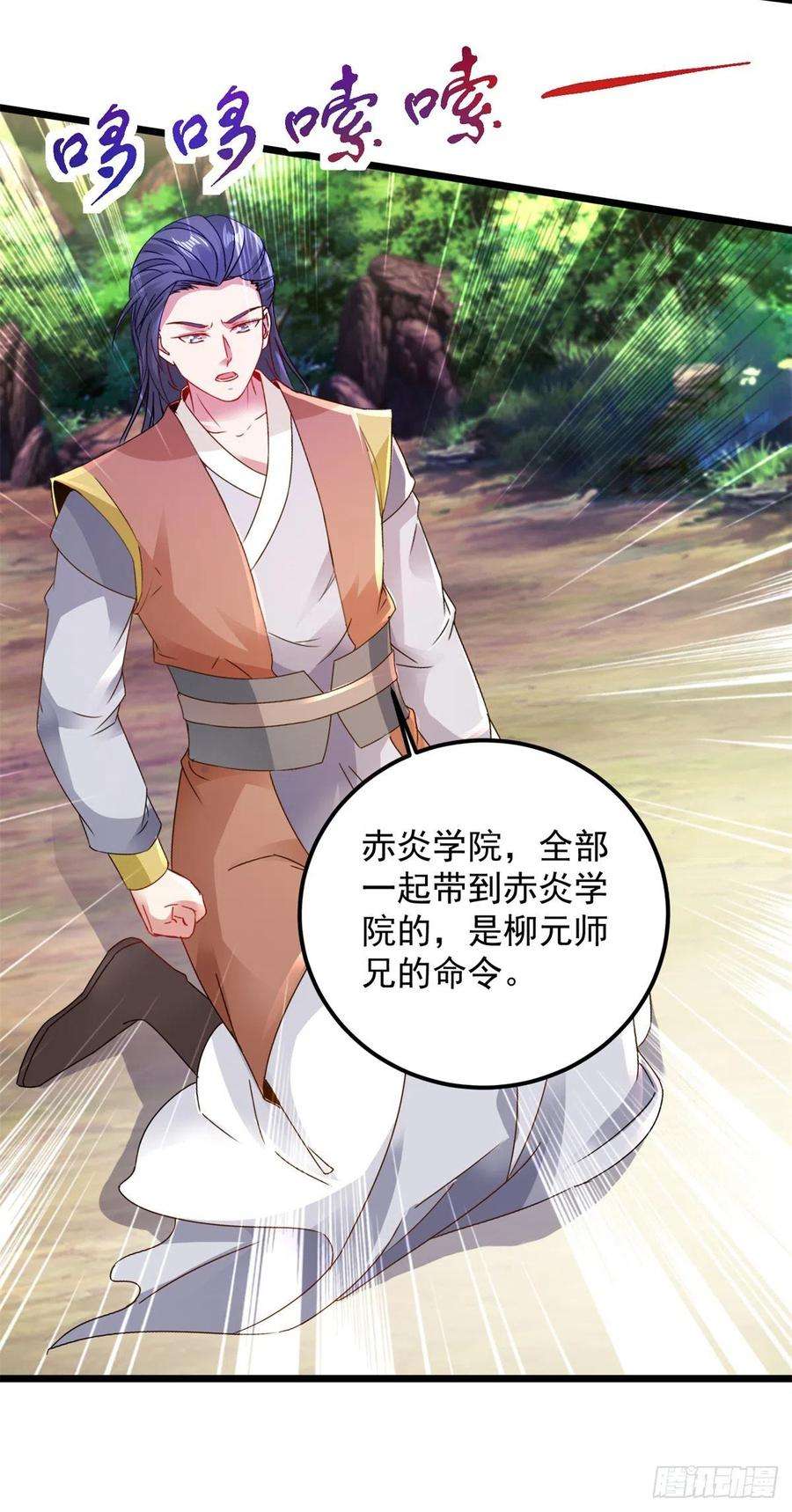 神魂武帝154话 雪儿失踪
