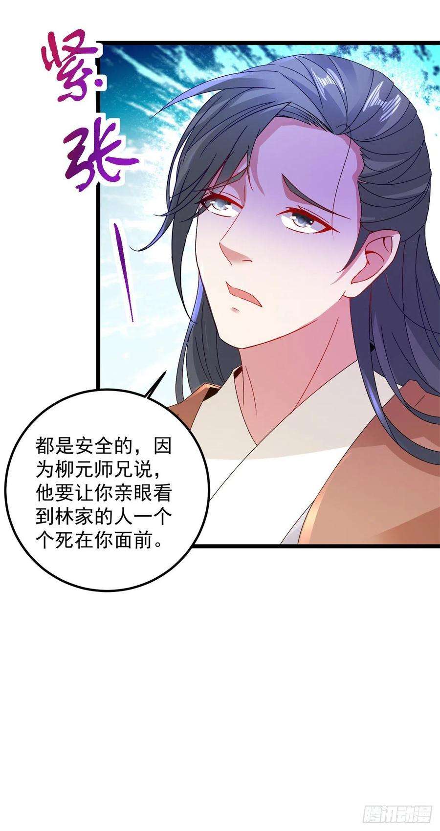 神魂武帝154话 雪儿失踪