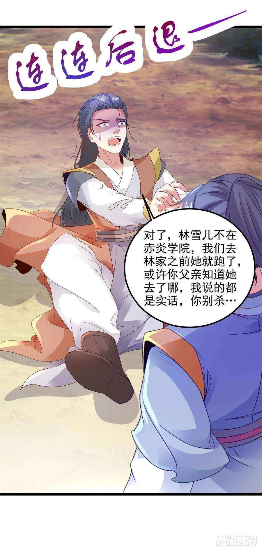 神魂武帝154话 雪儿失踪