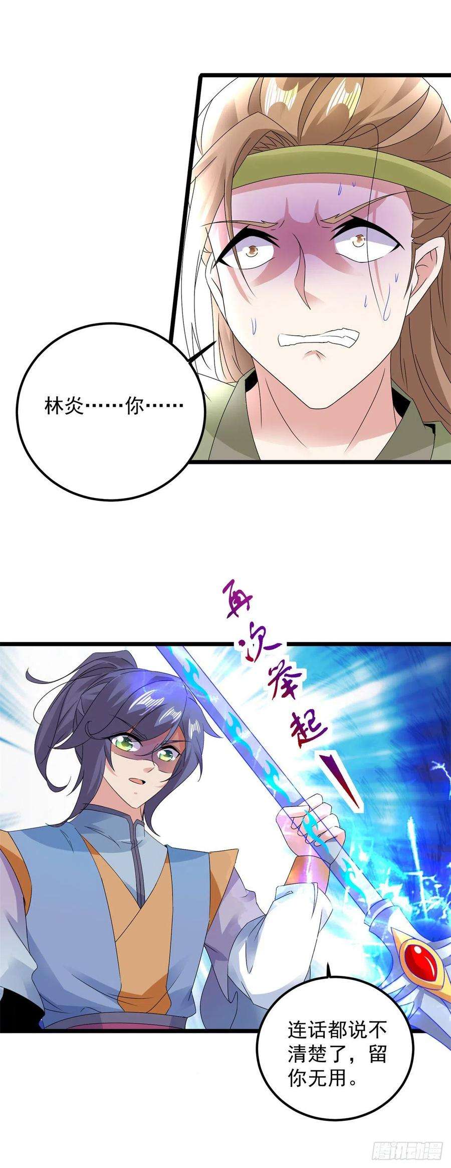 神魂武帝154话 雪儿失踪