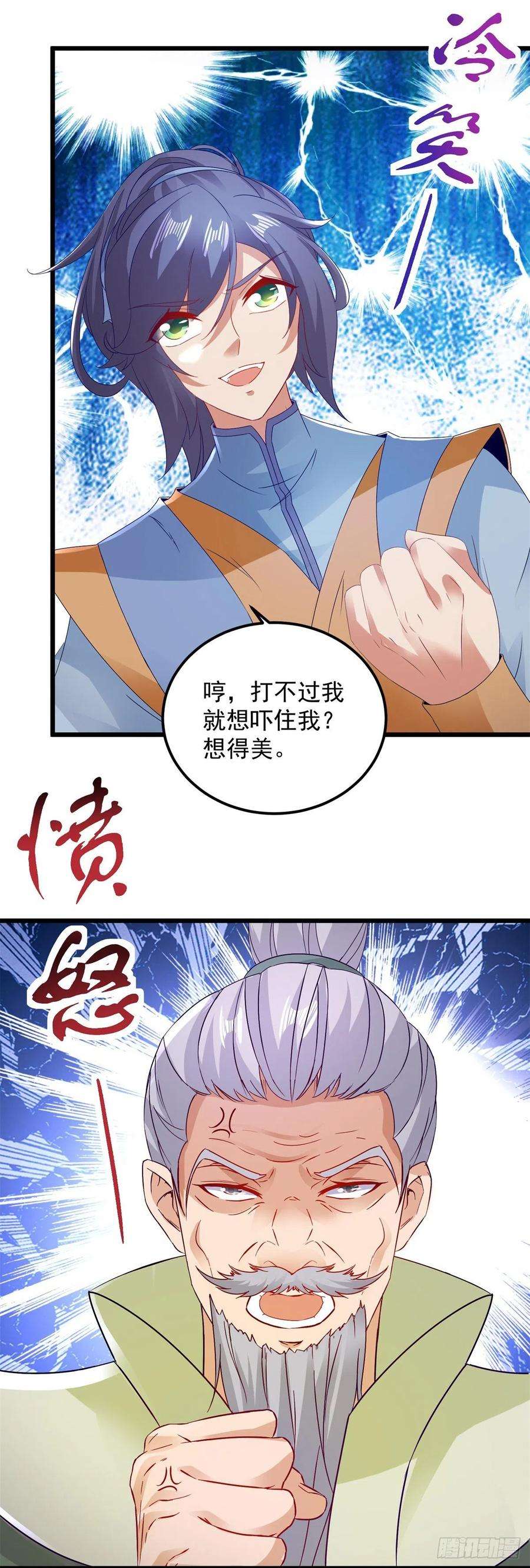 神魂武帝155话 苦战三长老