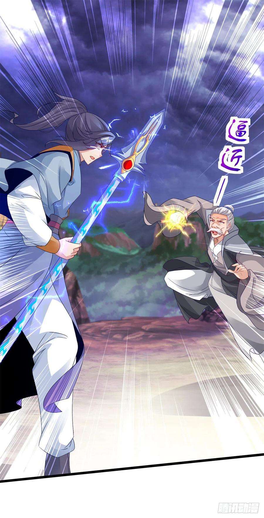 神魂武帝156话 地火再现