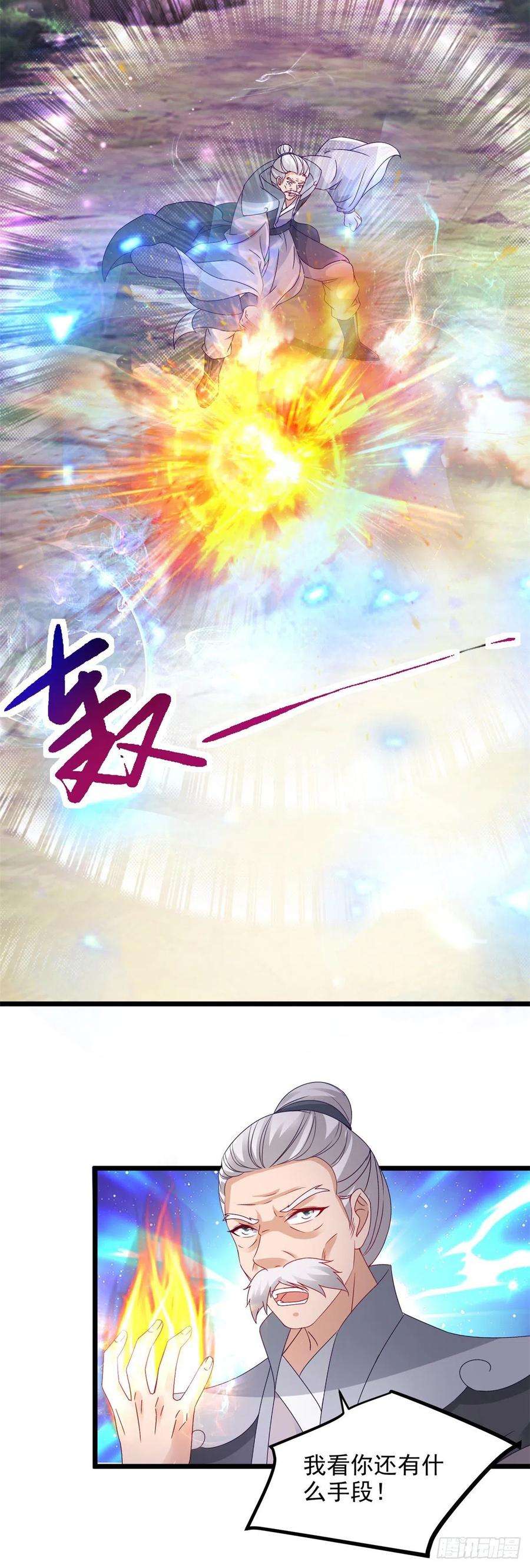 神魂武帝156话 地火再现