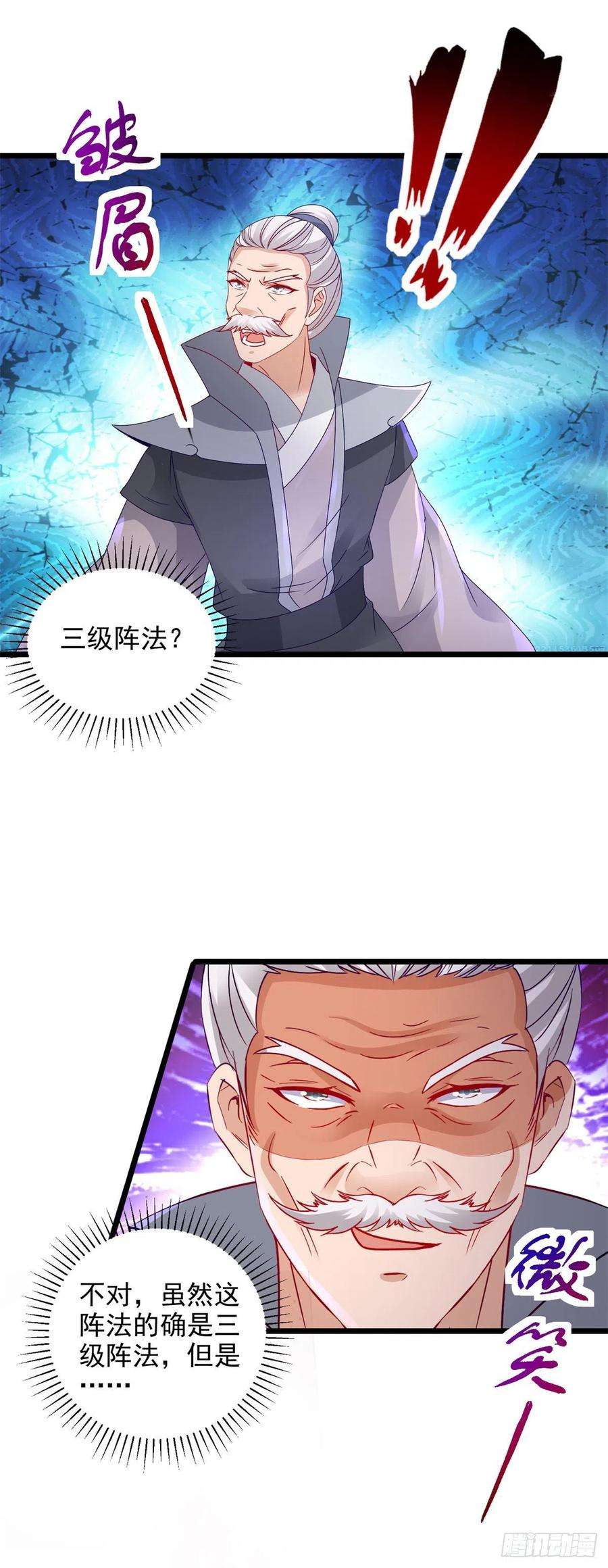 神魂武帝156话 地火再现