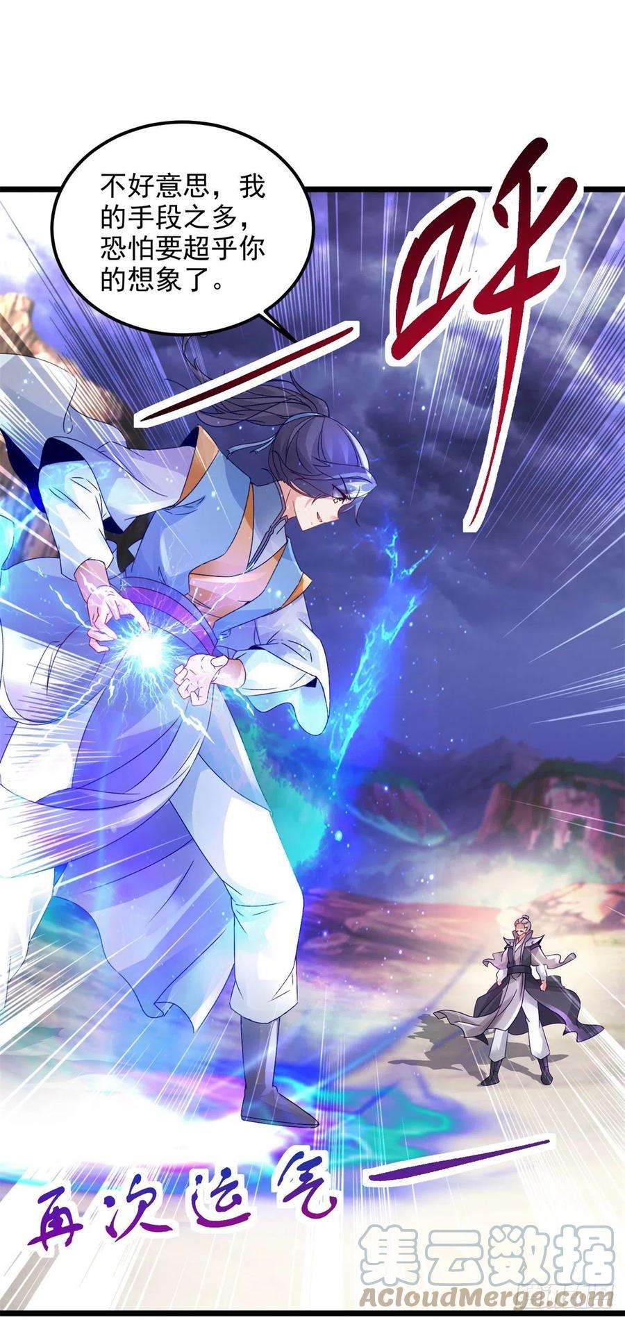 神魂武帝156话 地火再现
