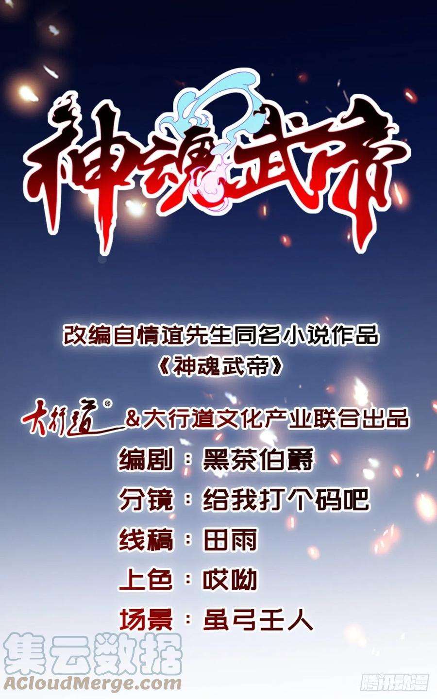 神魂武帝157话 怒狮戟