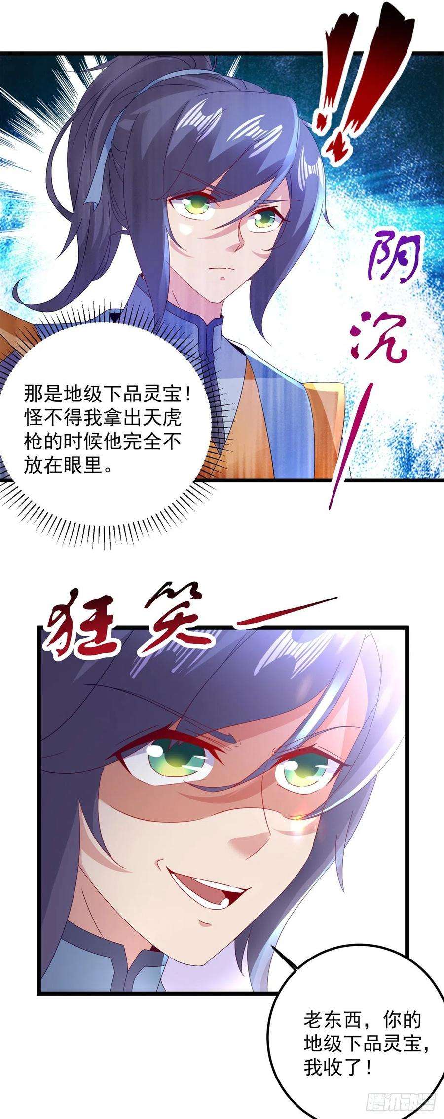 神魂武帝157话 怒狮戟