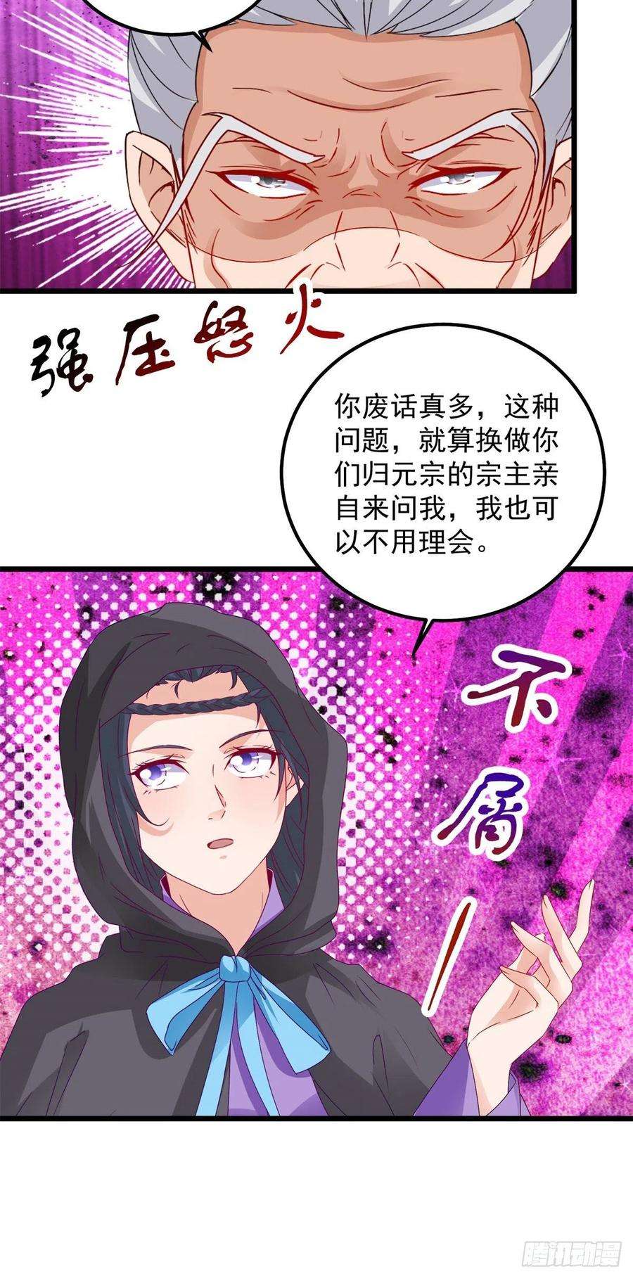 神魂武帝158话 收取神雷鼎