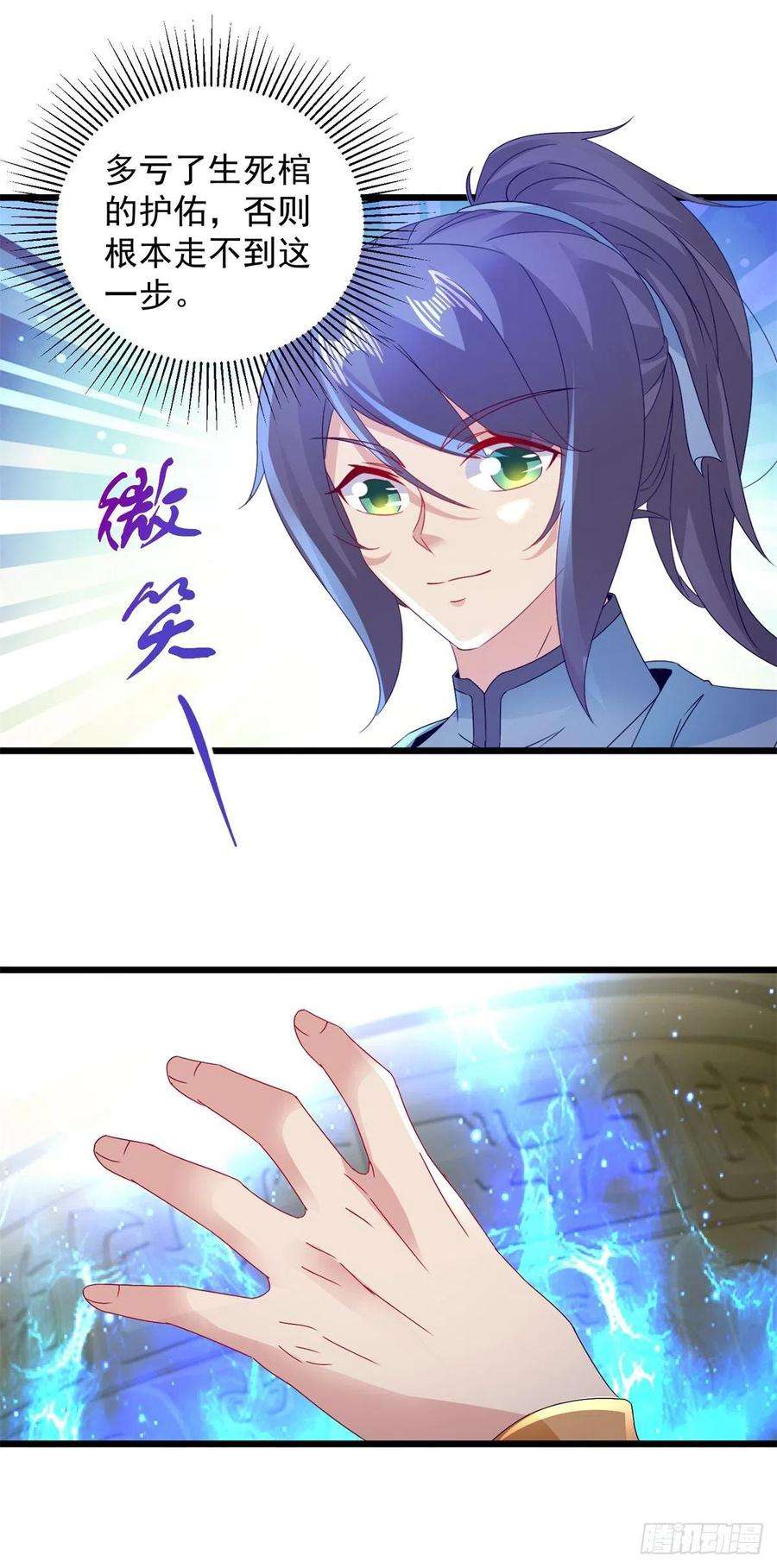神魂武帝158话 收取神雷鼎