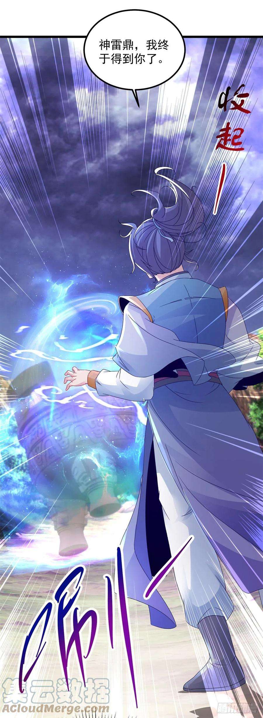 神魂武帝158话 收取神雷鼎