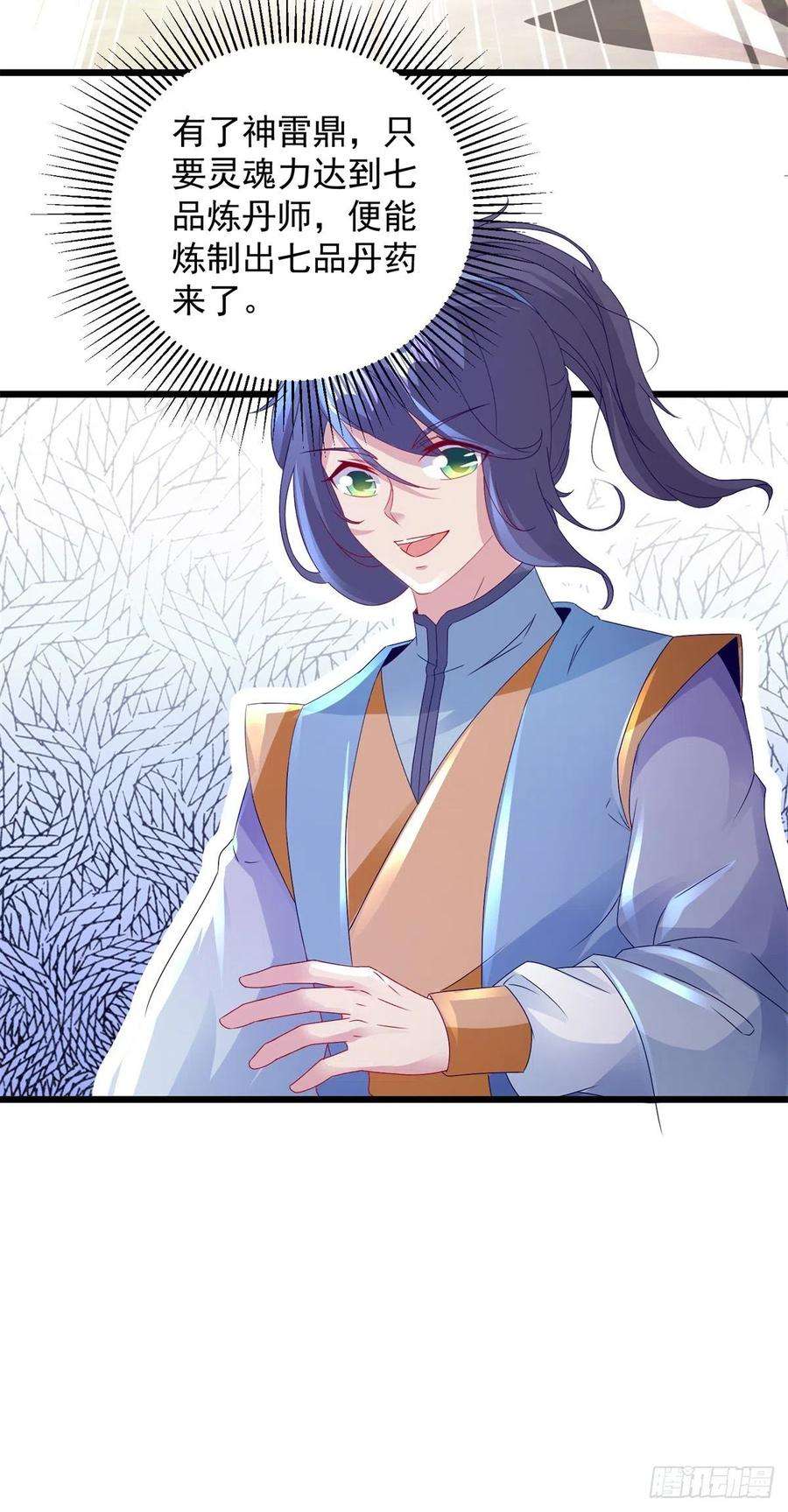神魂武帝158话 收取神雷鼎