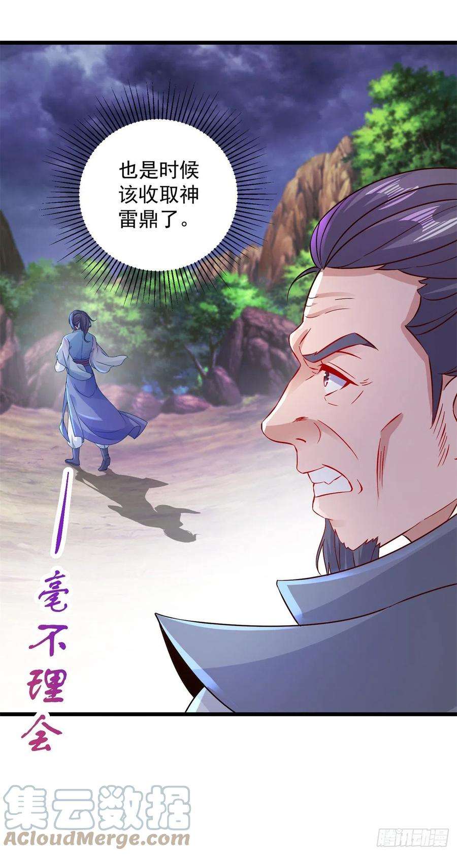 神魂武帝158话 收取神雷鼎