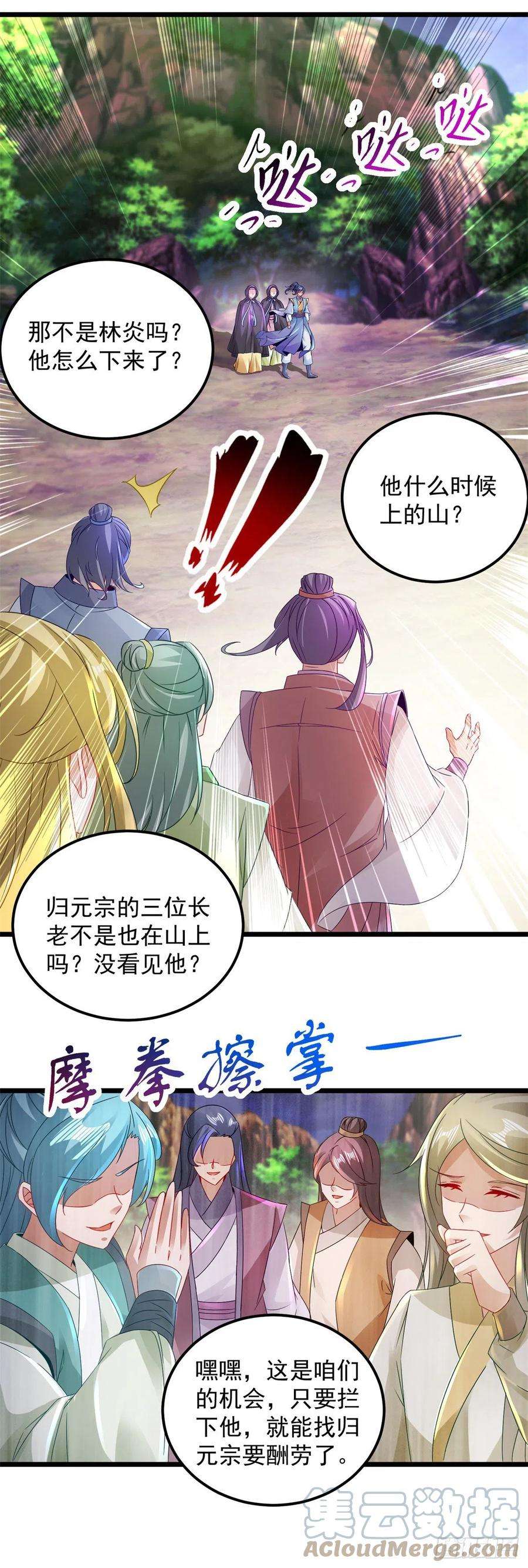 神魂武帝159话 感应玉佩